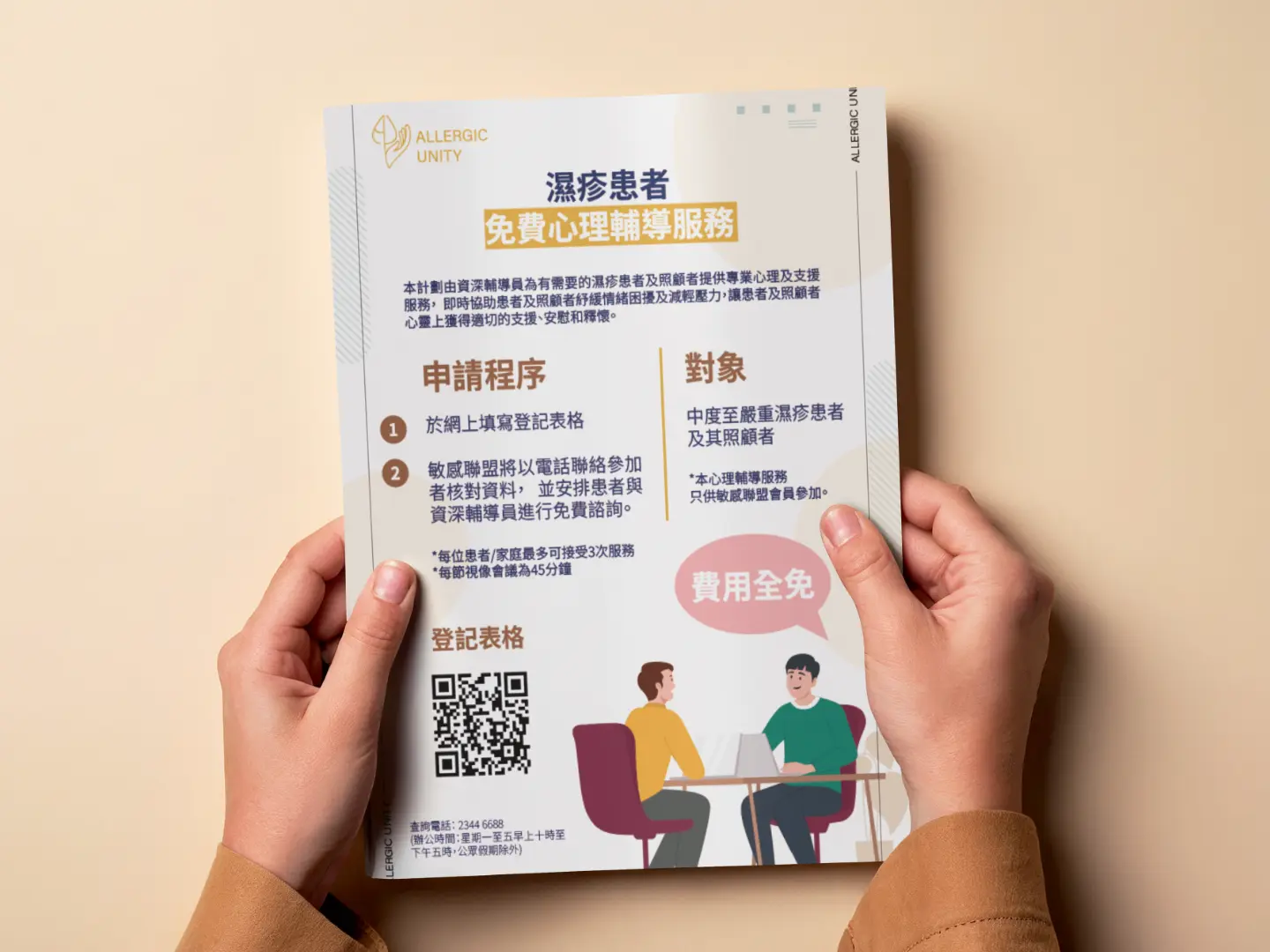 Promotional Flyer